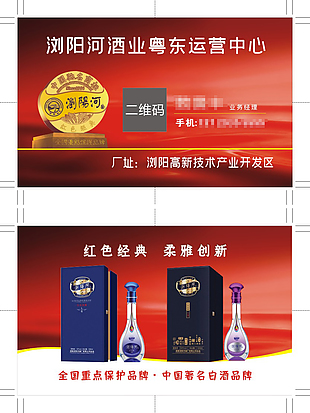 瀏陽河酒業名片