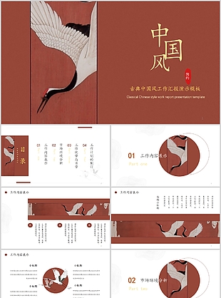 古典中國風工作匯報演示模板下載