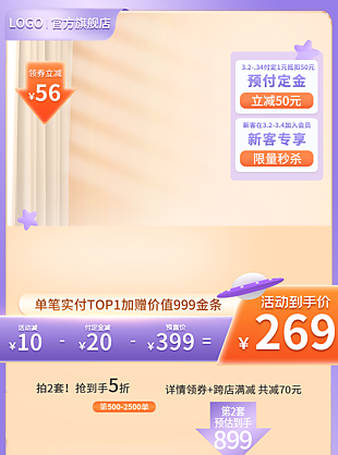 淡紫預付定金新客秒殺淘寶電商主圖素材