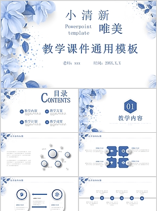 小清新教學課件PPT模板下載