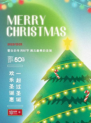 溫馨圣誕節福利促銷油畫風海報下載