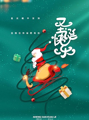 圣誕快樂綠色簡約節日海報設計