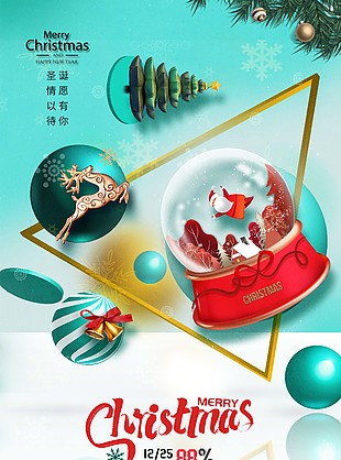 簡約圣誕促銷活動宣傳海報設計