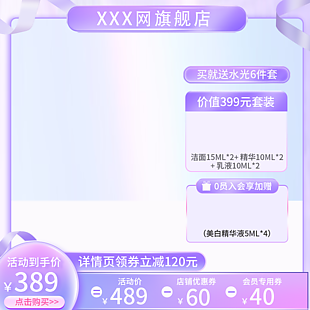 深度清潔肌膚光滑淘寶電商主圖設計