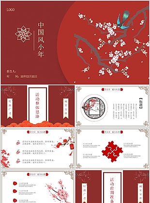 中國風小年活動宣傳PPT模板下載