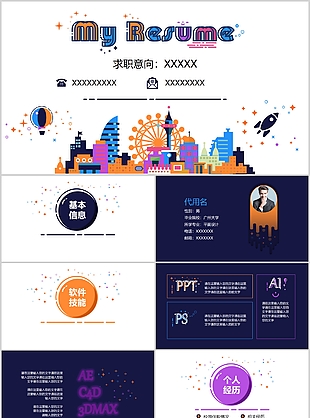 深色現(xiàn)代簡(jiǎn)約風(fēng)個(gè)人簡(jiǎn)歷PPT模板
