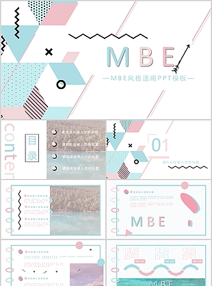 通用簡約清新MBE風格PPT模板下載