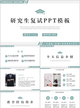 文藝清新風研究生復試PPT模板下載