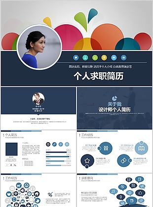 完整框架設計師個人求職簡歷PPT素材