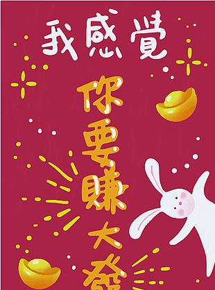 紅色賺大錢暴富海報圖片下載