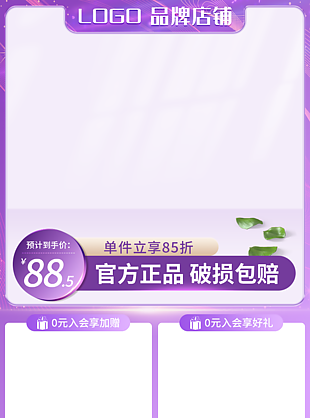 品牌店鋪海報紫色淘寶電商主圖設(shè)計