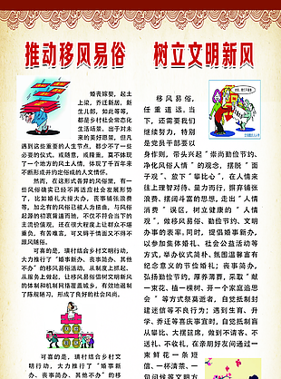 移風易俗文明新風宣傳單設計