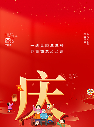 大年初七過年習俗傳統文化海報