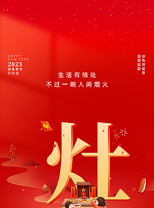 新年大年初四過年習俗傳統文化海報設計