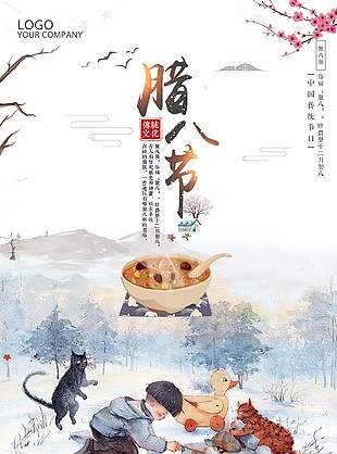 臘八節中國傳統節日海報素材下載