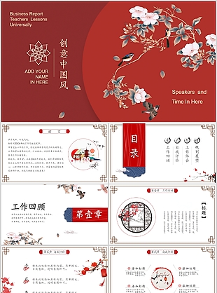紅色創意中國風工作匯報PPT模板下載