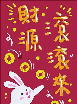 兔年招財壁紙背景圖片素材下載