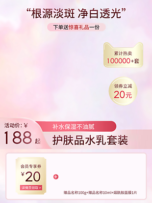 根源淡斑凈白透光水乳淘寶電商主圖設(shè)計(jì)