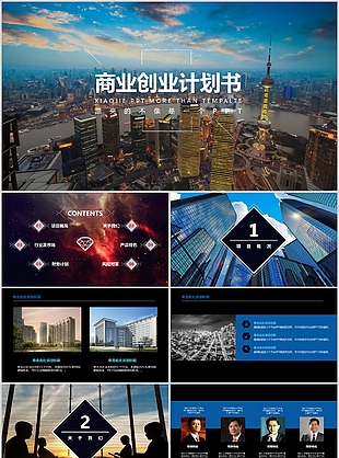 通用商務風商業創業計劃書PPT素材