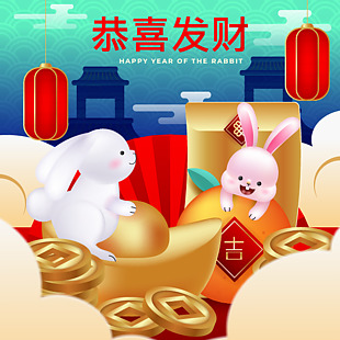 兔年快樂恭喜發財素材圖片下載