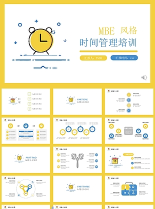 MBE風格時間管理培訓PPT模板