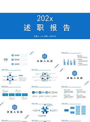 藍色優雅個人述職報告PPT素材