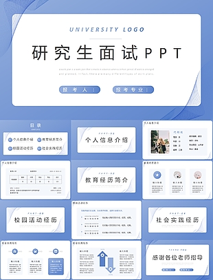 淡藍簡約研究生面試PPT素材下載