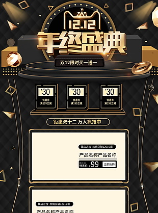 雙12大促淘寶首頁