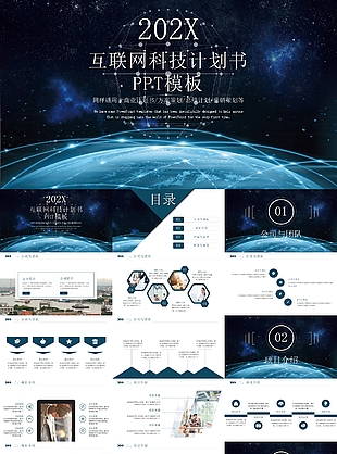 互联网科技计划书PPT模板下载