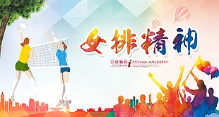 2023年最新原创排球展板