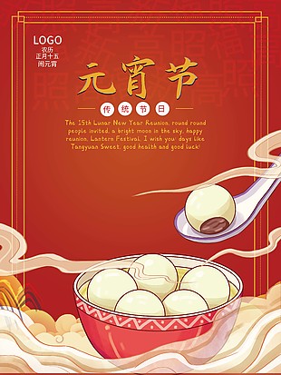 簡約元宵節插畫海報素材下載