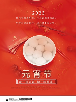 2023元宵節朋友圈轉發圖素材下載