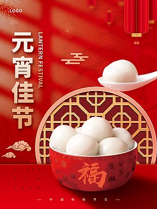 元宵佳節傳統節日紅色海報圖片