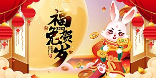 國風兔年恭賀新春插畫展板圖片
