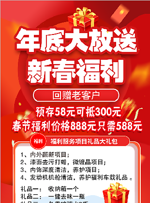 汽車美容新春福利海報(bào)設(shè)計(jì)