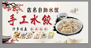 手工水餃美食展板設計