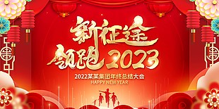 企業(yè)年終總結大會展板背景素材
