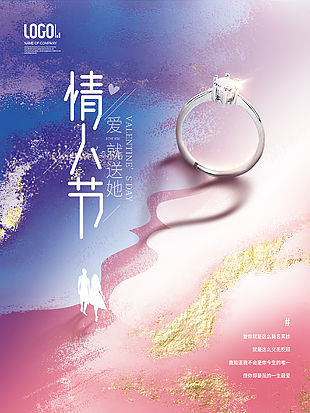 214浪漫情人節(jié)手機海報宣傳圖片