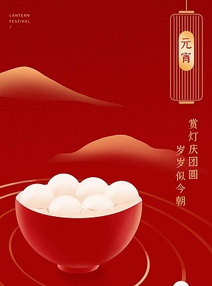 紅色簡約元宵大氣海報圖片下載