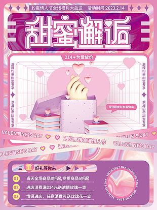 pop情人節(jié)浪漫海報圖片下載