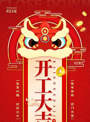 紅色開工大吉兔年創意海報模板設計