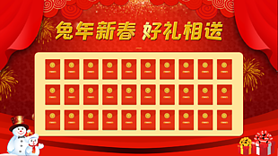 兔年新春喜庆风商场活动红包墙图片大全