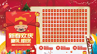 新春送好礼红包墙展板设计