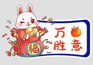 兔年手举牌图片下载