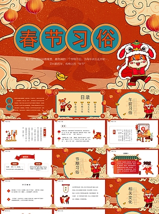 紅色喜慶簡約中國春節習俗PPT通用模板