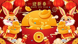 迎新春主題兔年插畫展板設計