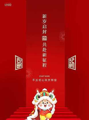 中國紅新歲開工大吉海報圖片大全