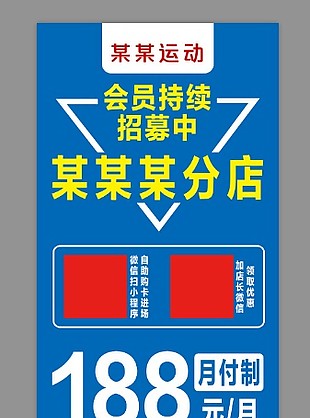 运动会所私教课促销宣传海报