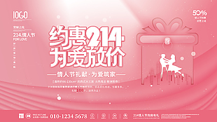 粉色约惠214情人节促销展架背景设计