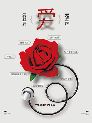 情人節(jié)海報(bào)手機(jī)版圖片下載